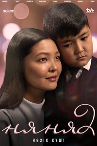 Няня 2 сезон